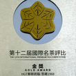 Load image into Gallery viewer, Hwa Gung Tea's Eternity Series Reserved Snow Alpine Oolong Tea was awarded the Gold Award at the International Premium Tea Competition hosted by the World Tea Union