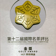 Load image into Gallery viewer, Sun-Moon-Lake Ruby Black Tea - 日月潭紅玉