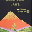 Load image into Gallery viewer, Hwa Gung Tea Legends Series Chuan-Fang Classic Estate Oolong Tea received the Grand Gold Prize at the World Green Tea Contest