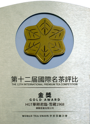 Hwa Gung Tea's Eternity Series Reserved Snow Alpine Oolong Tea was awarded the Gold Award at the International Premium Tea Competition hosted by the World Tea Union