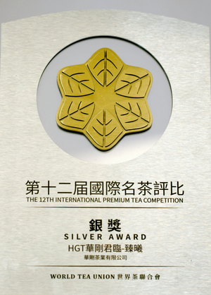 Hwa Gung Tea's Eternity Series Reserved Hwa Gung Oolong Tea received a Silver Award at the International Premium Tea Competition hosted by the World Tea Union